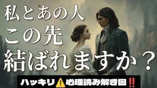 【めちゃくちゃ閲覧注意‼️】忖度一切無しのリアル霊視⚠️カードリーディングの最果てかも⋯かなり厳しいのでご注意下さい🙏🏻