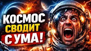 😨 Что происходит с СОЗНАНИЕМ в космосе