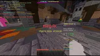 MURDER MYSTERY НА СЕРВЕРЕ BreadixWorld! Minecraft 1.1.5