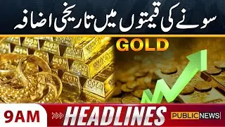 Historic Rise in Gold Prices | 9 AM Headlines | 27 JAN 2026 | Public News