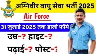 Agniveer air Force vacancy 2025 | air Force age limit 2025 | Air force new recruitment 2025