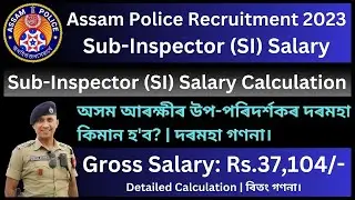 Assam Police Recruitment 2023: Sub-Inspector (SI) Salary Calculation