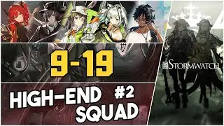 Режим испытаний 9-19 | Отряд высшего уровня №2 | 【Arknights】