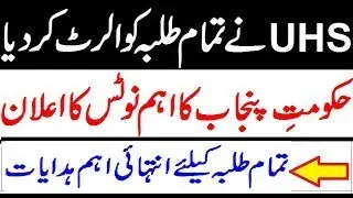 Final News about Proff | UHS professional Exams | Prediction by Controller Examination - MBBS, BDS