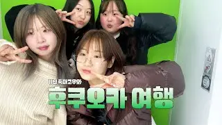 11년 죽마고우와 여행 가면 생기는 일