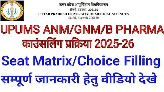 UPUMS ANM GNM B PHARMA COUNSELLING 2025 SEAT MATRIX UPUMS LATEST UPDATE REGSTRATION PROCES 