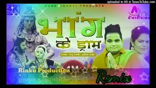 Bhang ke Dram Remix Raju Punjabi Ft. Rinku Kashyap Sanoli kalan & Shiv Shakti Dj Jattal.