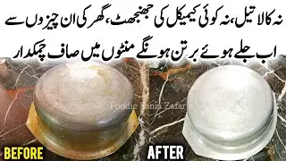 How To Clean Burnt Utensil/Pots | Kale Bartan Saaf Karne Ka Tarika | Cleaning Tips | Utensil Cleaner
