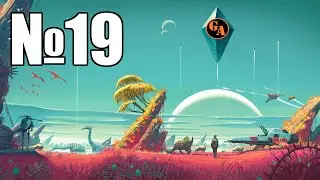 Game Autarch | No Man's Sky | Стрим 19 (372)