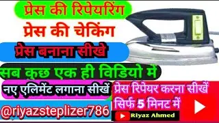 How toआयरन प्रेस संपूर्ण वायरिंग iron wire connection | iron repair|electric press wiring| रिपेयरिंग