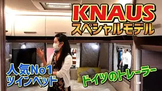 【クナウス】スポーツ500EUシルバーエディションセレクション｜ドイツのトレーラー
