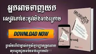 សៀវភៅចោលម្សៀត | Books free for khmer by Camlibrary