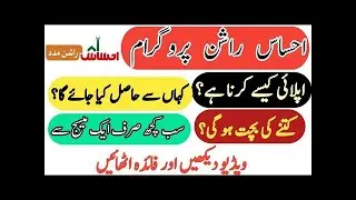 How to apply in Ehsaas Ration Program in 2022#shorts