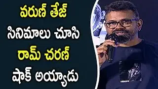 Director Sukumar Funny Comments On Varuntej & Ram Charan At Antariksham Movie Trailer Launch
