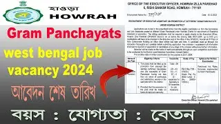 Howrah Gram Panchayats job | Gram Panchayats Howrah District Recruitment 2024