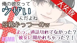 【ASMR】同僚との悪愚痴会話を彼女に聞かれ喧嘩になり彼氏が誤解を解こうとする　＃女性向け
