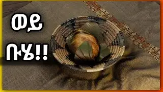ወይ ቡሄ!