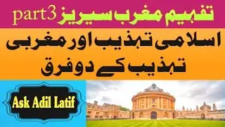 Islami tehzeeb aur Maghribi tehzeeb ke do farq ||Ask Adil Latif