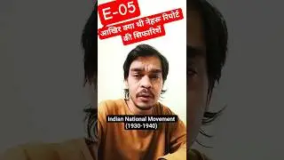 E-05 | आखिर क्या थी नेहरू रिपोर्ट | Indian National Movement (1930-1940)