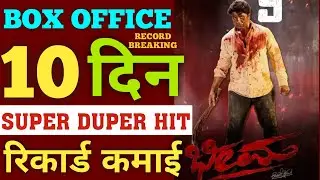 Bheema movie kannada collection, bheema movie total collection, bheema worldwide today collection