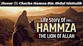 Hazrat Hamza (RA) Full Life Story | The Lion of Allah | Complete Islamic History in Hindi