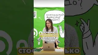 У рынка столько вопросов о рекламе! #реклама #яндексреклама #яндекс #вопросответ #секреты
