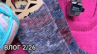 ВЛОГ 2/26.  В'язальні скарби і просування процесів. Готова робота та несподіваний старт