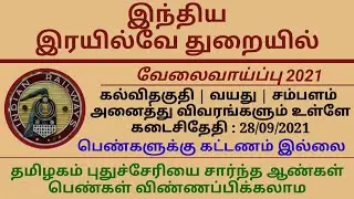 Indian Railway Recruitment 2021 In Tamil | RK Jobs Info