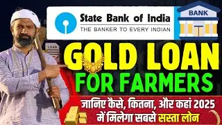 SBI Gold Loan for Farmers || SBI Multipurpose Gold Loan || Best&nbsp;Gold&nbsp;Loan&nbsp;SBI #sbi