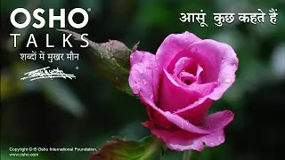 OSHO: आसूं कुछ कहते हैं Aasun Kuch Kehte Hain