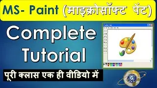Paint Complete Tutorial In Hindi