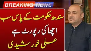 Sindh Govt Has &ldquo;All Good&rdquo; Report, Says Ali Khurshidi | Breaking News