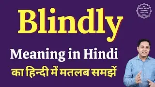 Blindly meaning in Hindi | Blindly ka matlab kya hota hai