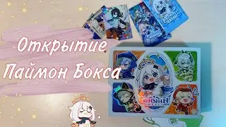 Анпакинг коллекционных карточек | Паймон Бокс | Genshin Impact | Геншин Импакт