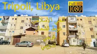 Tripoli, Libya [HD] طرابلس, ليبيا