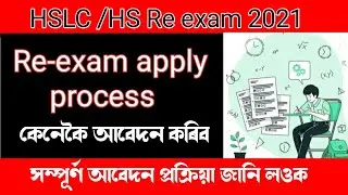 HSLC and HS Re exam apply process 2021 / apply for hslc and hs re exam