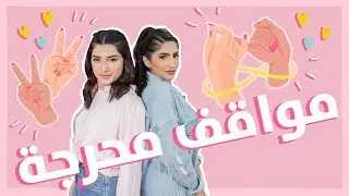 Noor Stars and Banen Stars - Layali Benefit Ep2 🌙 نور ستارز و بنين ستارز في ليالي بنفت