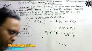 द्विपद बंटन | Binomial Distribution | Some More Important Question Practice | Prob Distribution