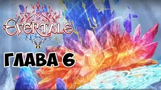Прохождение Evertale - глава 6 часть 1