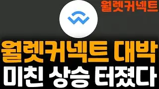 ※Breaking News※ Wallet Connect has crashed!