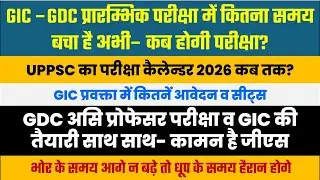 UPPSC GIC GDC Tentative Exam Date No of seats and Application Rojgar 27 Jan UPPSC Exam Calendar 2026