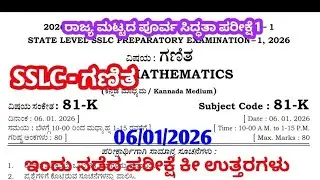SSLC Maths State level preparatory today exam key answers 6/1/26