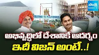 Special Story On Pulivendula Development under YSR and YS Jagan's Rule | Sakshi TV