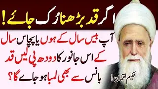 Agar Qad na barh Raha ho (If the height is not increasing) -Best quotes in urdu