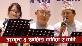 ३ खालिङ कविता र कवि, 3 Khaling poems and poets. Rejina Khaling, Ekaprasad Khaling & Rudra Khaling