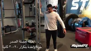 rounded shoulders - تمارين لحل مشكلة تحدب الاكتاف