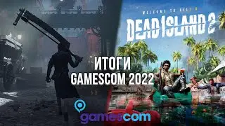 ИТОГИ GAMESCOM 2022 - DEAD ISLAND 2, РЕМЕЙК BLOODBORNE, OUTLAST TRIALS
