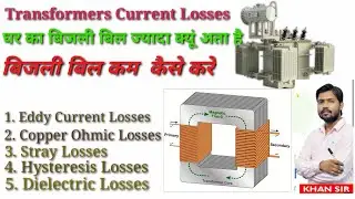 Transformers Losses || Eddy Current Losses || Core Losses 🙏