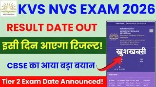 kvs nvs result 2026 | kvs nvs result date 2026 | kvs nvs tier 1 result 2026 | kvs result 2026
