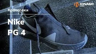 Кроссовки Nike PG 4. Обзор за 30 секунд